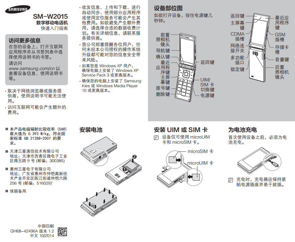 Samsung Galaxy Golden 2 SM W2015 Leaked Manual